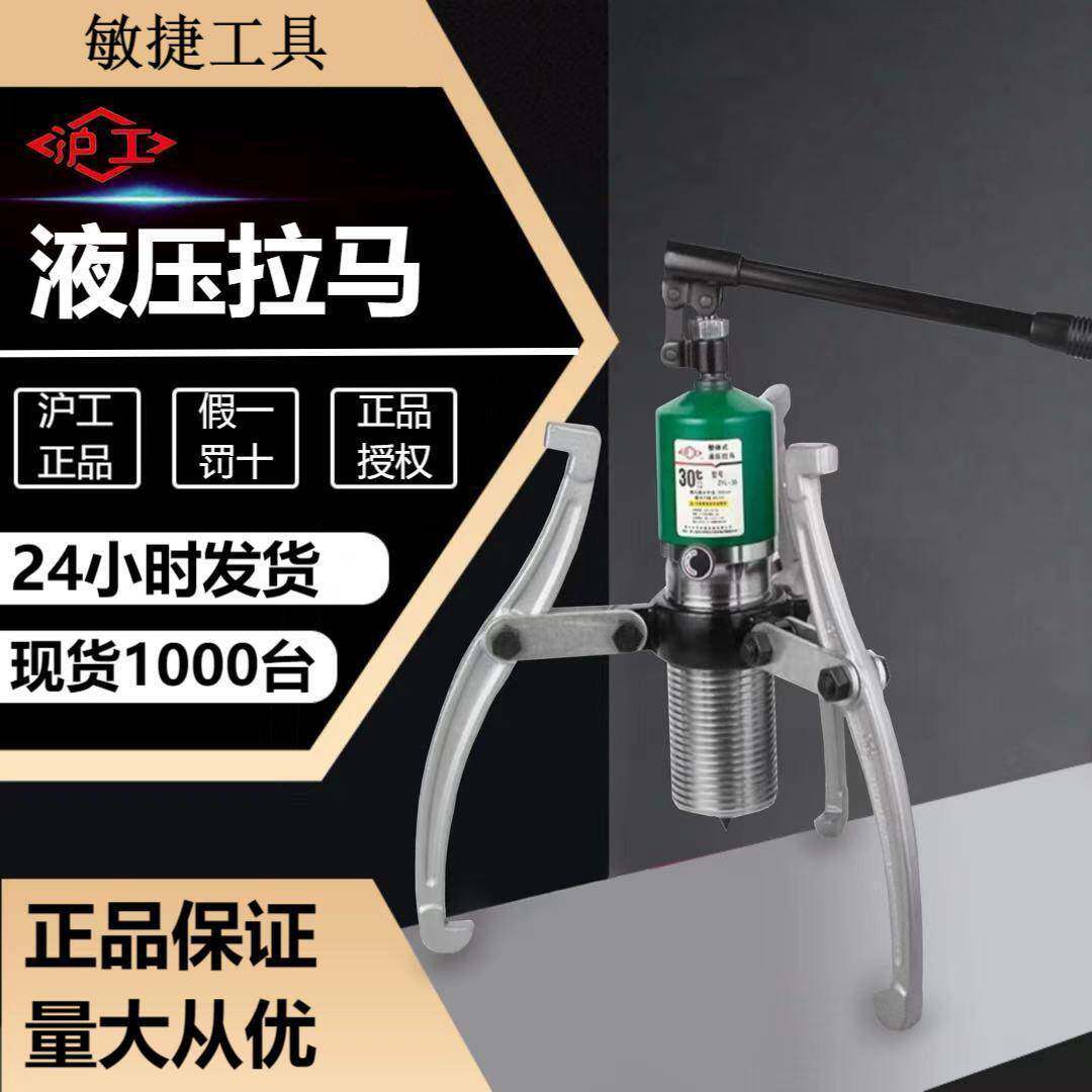 沪工分体式液压拉马拆卸工具三爪万能拉码轴承取出器二抓小拉玛