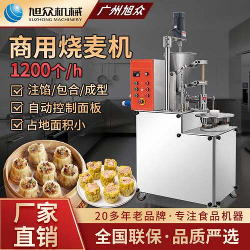 半自动烧麦机多功能干蒸糯米烧卖制作机餐饮式仿手工烧卖机