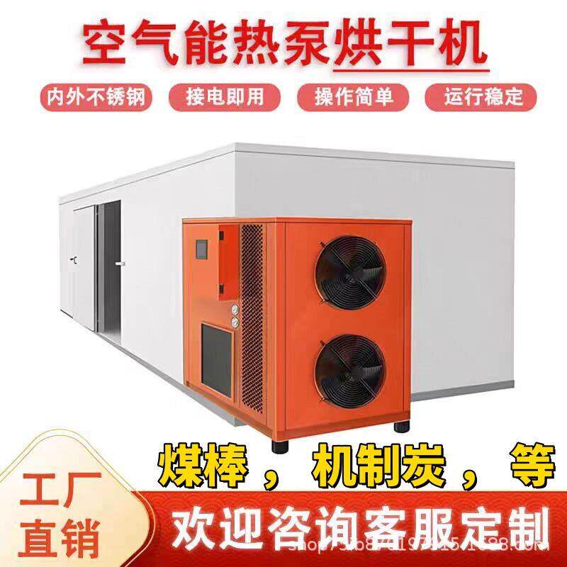 箱式热泵烘干房果蔬食品材农产品烘干箱移动式空气能烘干机
