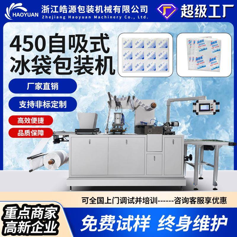全自动自吸水冰袋机冰冻保鲜冷链运输快递奶茶树脂颗粒荔枝冰袋