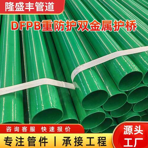 DFPB重防护双金属护桥管内外涂塑复合钢管N-HAP电缆电线保护钢管