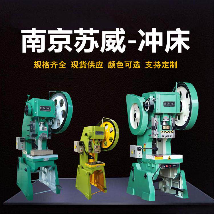 小型10吨25吨冲床16吨40吨63吨冲床机械可倾式80吨100吨电动冲床