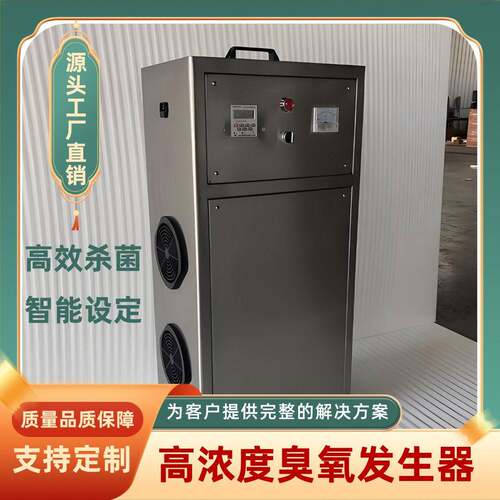 大型工业臭氧发生器水处理杀菌消毒桶装水产养殖泳池浓度活氧机