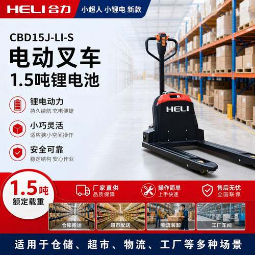 电动地牛1.5吨锂电池小超人液压升降叉车托盘搬运车电动叉车