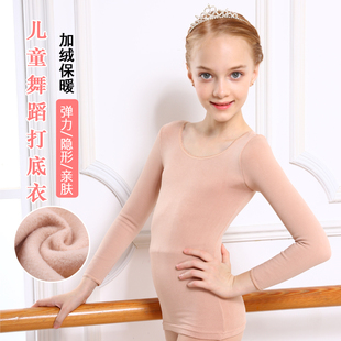 秋冬儿童舞蹈打底衫加绒皮肤衣肉色隐身衣男女童保暖衣白色练功服
