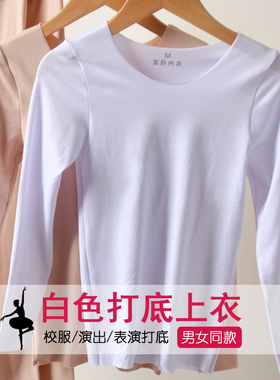 儿童白色打底衣演出服春秋季女童舞蹈服紧身男童T恤德绒隐形内衣