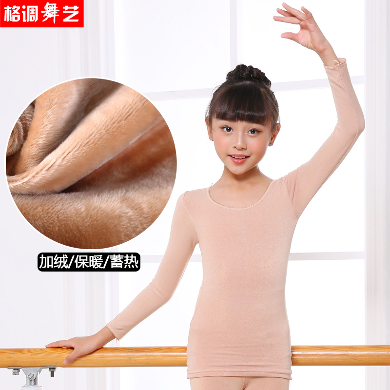 儿童肤色舞蹈隐身衣加绒内衣秋冬