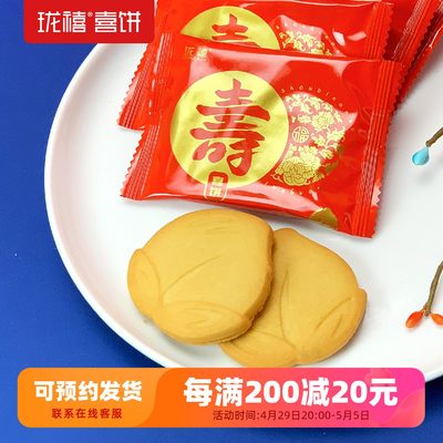 珑禧寿桃喜饼祝寿伴手礼寿宴喜饼干老人长辈生日礼物寿饼干寿诞礼