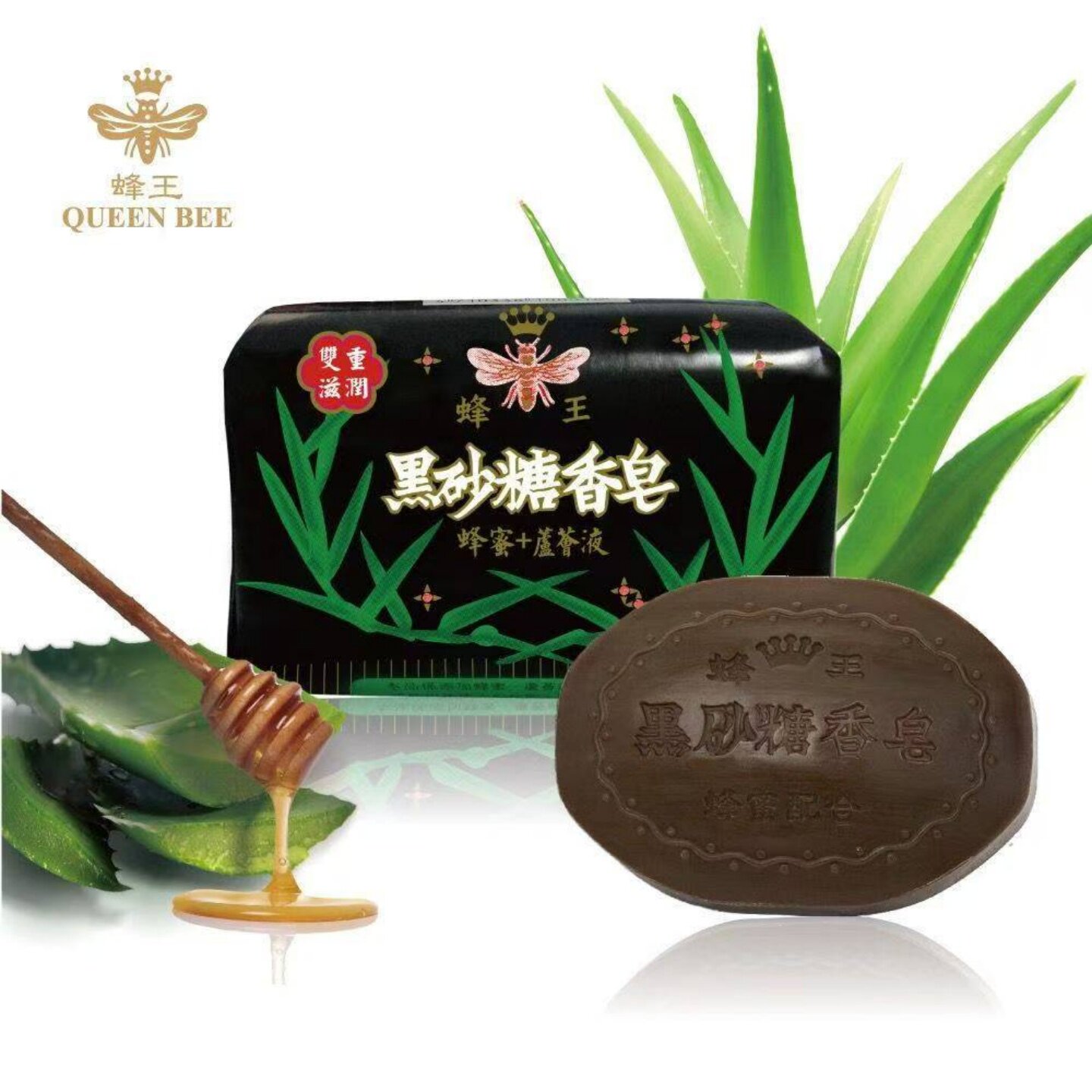 台湾蜂王黑砂糖香皂蜂蜜芦荟皂80g6个入滋润保湿美肤洗脸洗澡清洁