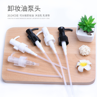 20/24/410全PP卸妆油泵头 按压泵头带夹子卡扣泵按压式卸妆水泵头