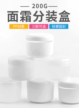 200g克全PP面霜分装盒大容量塑料膏霜瓶透明白色带银边护肤品罐子