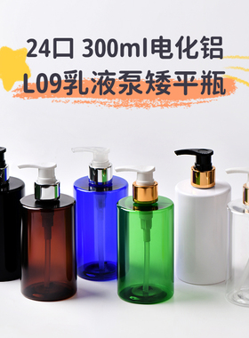 金白泵头塑料瓶便携分装瓶
