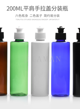 中国化妆品包装包材手拉盖瓶