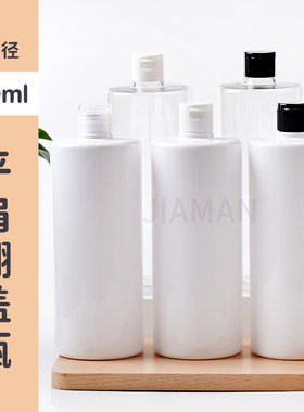 大容量化妆品包装包材翻盖瓶