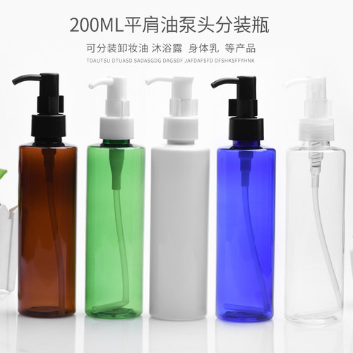 200ml卸妆油泵瓶PET塑料瓶