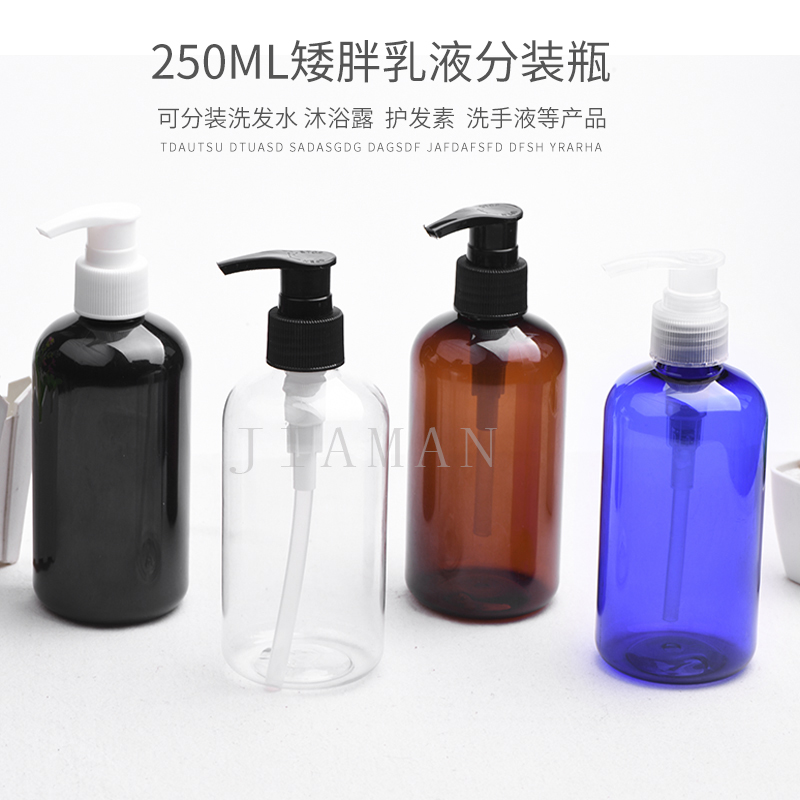 250ml矮胖洗发水沐浴露乳液泵