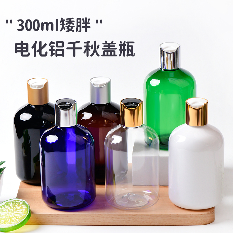化妆品包装包材300ml矮胖