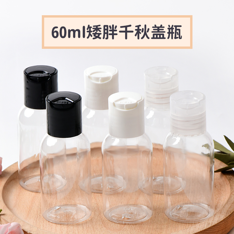 美妆日化瓶精油洗发水旅行试用