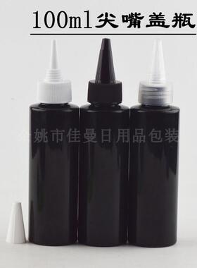 100ml毫升尖嘴盖瓶PET塑料瓶挤压瓶乳液包装空瓶旅行分装瓶黑色瓶
