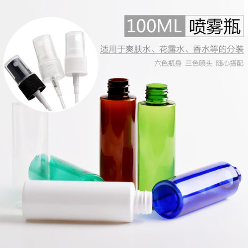 厂家直销100ml喷雾瓶塑料瓶纯露瓶香水喷雾瓶化妆水瓶分装瓶喷壶