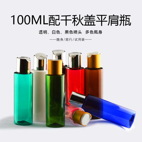 电化铝洗发水按压瓶100ml分装瓶