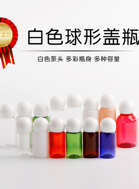 10ml15ml20ml25ml毫升球盖球瓶乳液瓶 PET塑料小瓶子圆球盖瓶