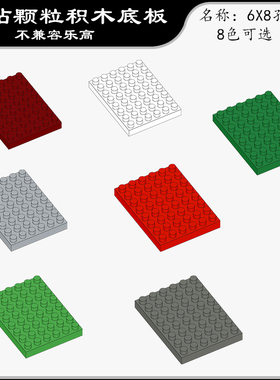 钻石微钻纳米微颗粒微积木专用底板6x8孔童辅助配件底座底板