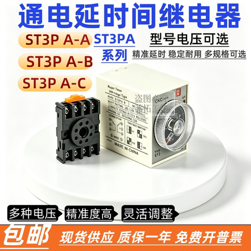 ST3P时间继电器JSZ3 ST3PA-B A-A ST3PC-BDC24V AC220V 10秒