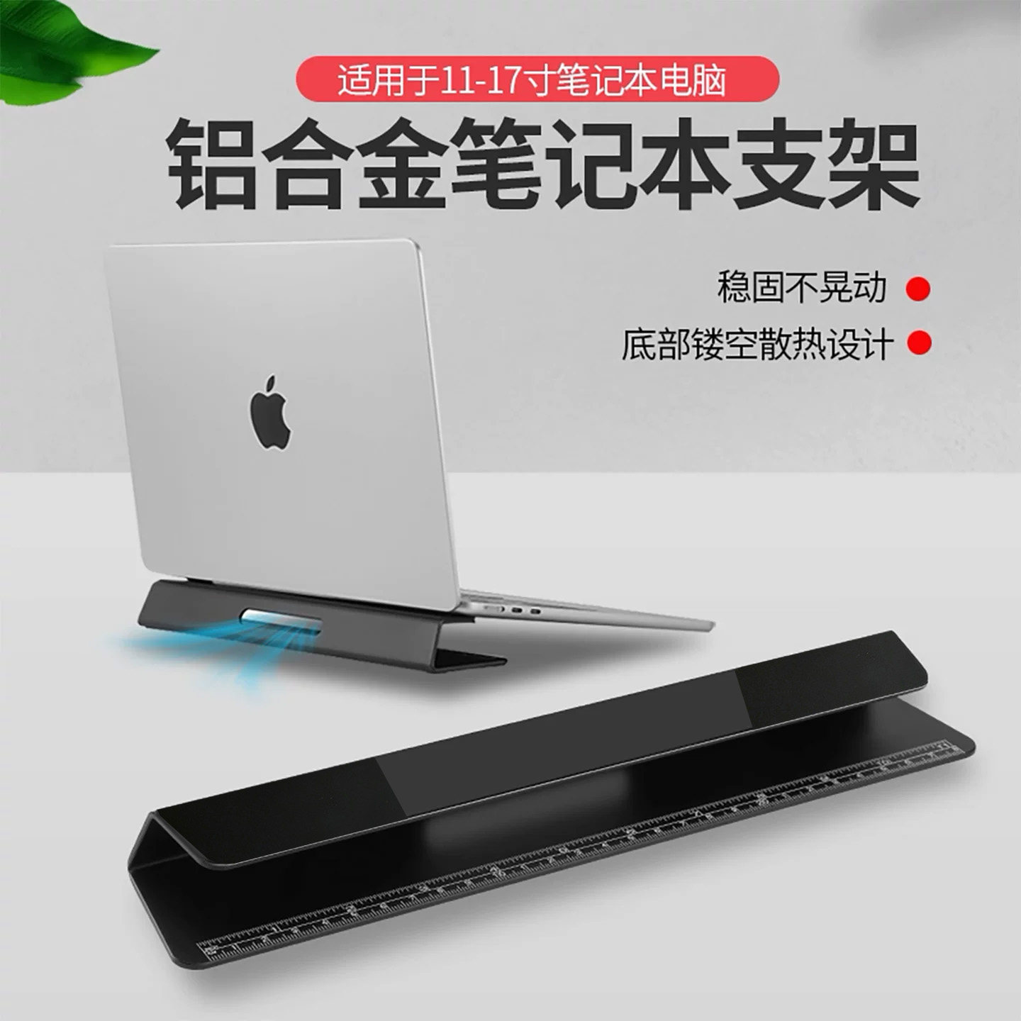 带量尺刻度铝合金增高支架适用苹果macbook pro air 笔记本散热架