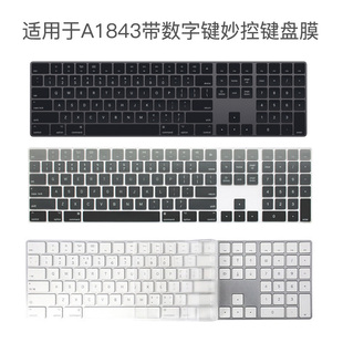 3保护膜透明贴膜 适用苹果imac带触控ID数字键盘Magic Keyboard2