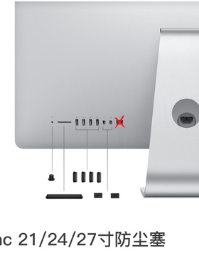 适用于苹果主机iMac 24寸 21.5 27寸防尘塞imac pro配件M1耳机孔USB口盖子电脑接口端塞子软塞一体机创意配件