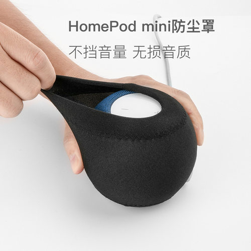 苹果音响防尘套罩HomePodmini