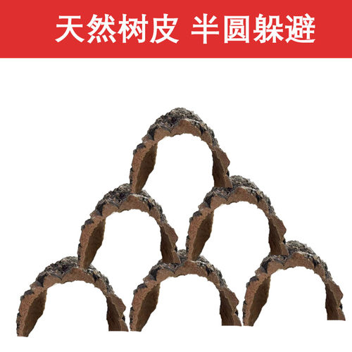 半圆躲避爬宠树洞躲避洞寄居蟹造景