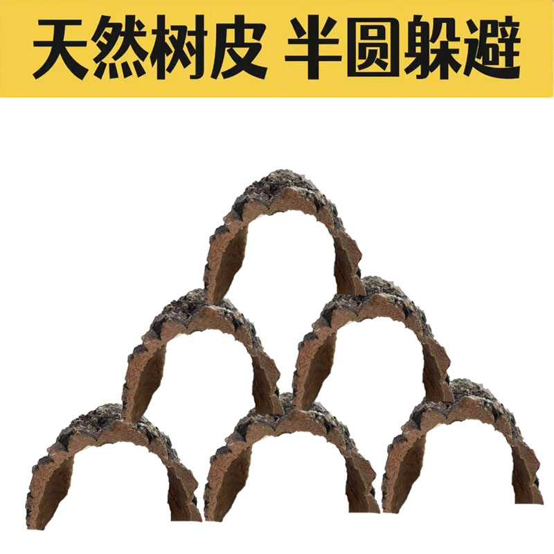 半圆躲避爬宠树洞躲避洞寄居蟹造景