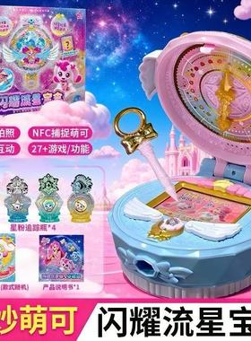 正版奇妙萌可闪耀流星宝盒第七季爱心萌可玩具女孩公主六魔法甜心