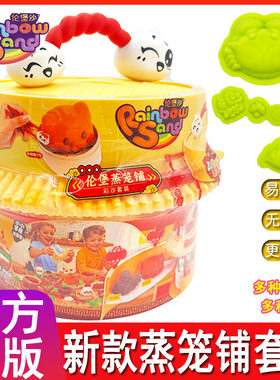 正版伦堡沙新品蒸笼铺套装中华美食手工diy制作不粘手太空沙粘土