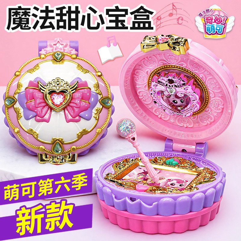 奇妙萌可魔法甜心宝盒玩具第六季爱心5钥匙6女孩子圣诞节儿童礼物