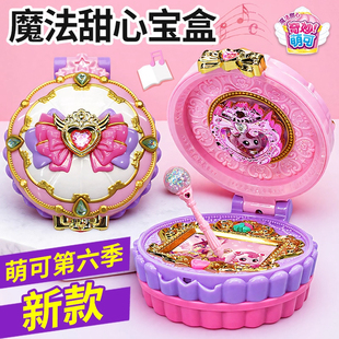 奇妙萌可魔法甜心宝盒玩具第六季爱心5钥匙6女孩子圣诞节儿童礼物