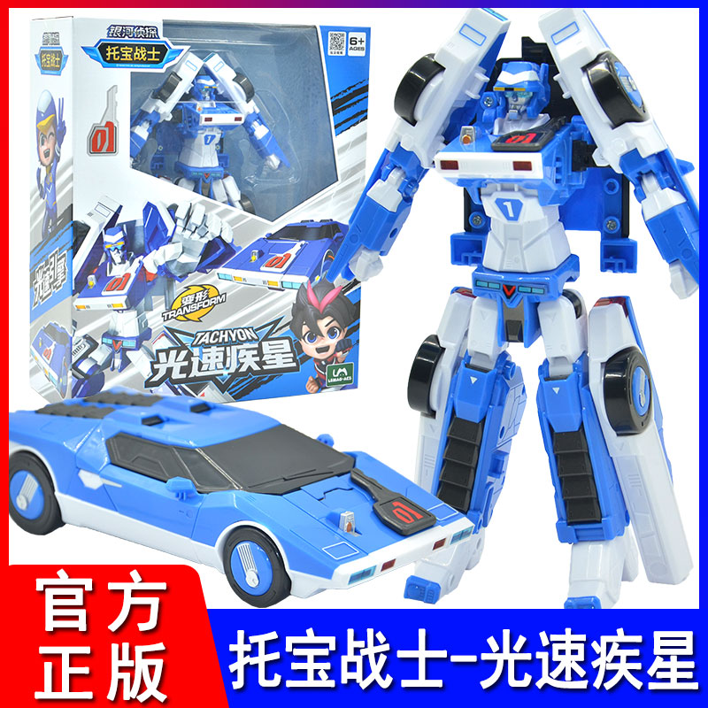 光速疾星变形机器人托宝战士