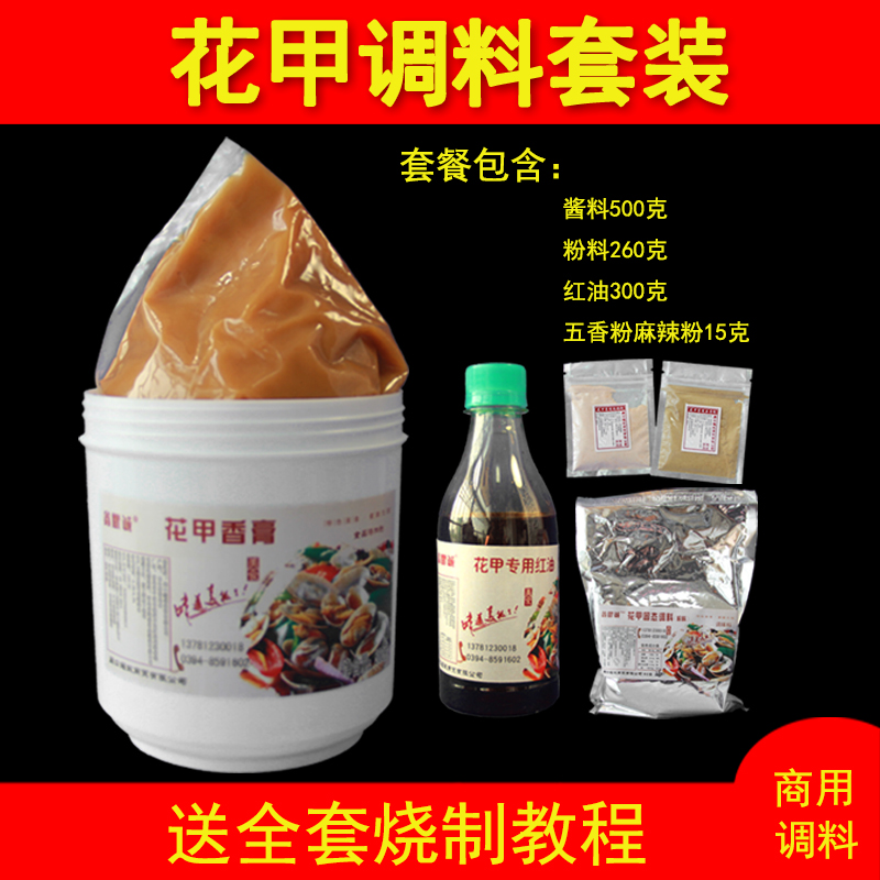 锡纸花甲粉调料秘制商用配方酱料