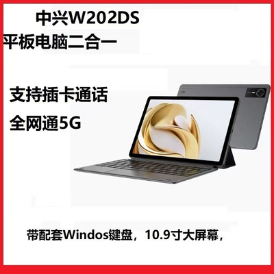 中兴w202ds云电脑 二合一windows安卓双系统