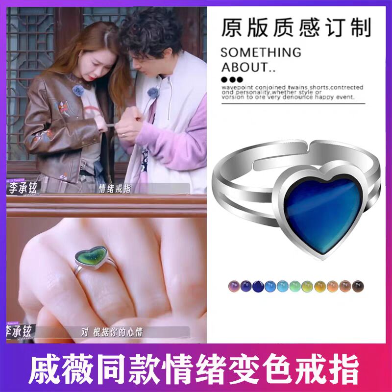戚薇同款情绪感温变色戒指女小众设计妻子的浪漫旅行情侣开口指环