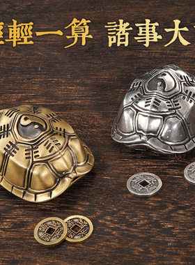 算挂道具铜乌龟壳手把件六爻摇卦工具三才解压文玩龟甲卜挂工艺品