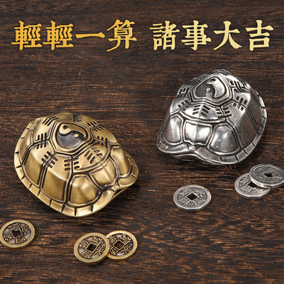 算挂道具铜乌龟壳手把件六爻摇卦工具三才解压文玩龟甲卜挂工艺品