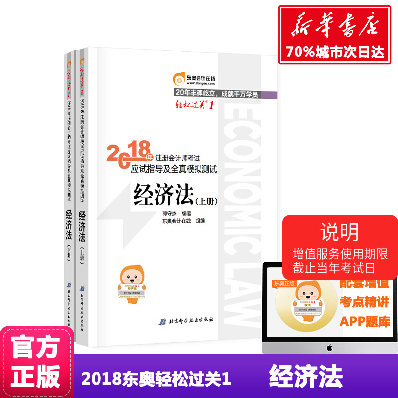 经济师考试全真模拟测试