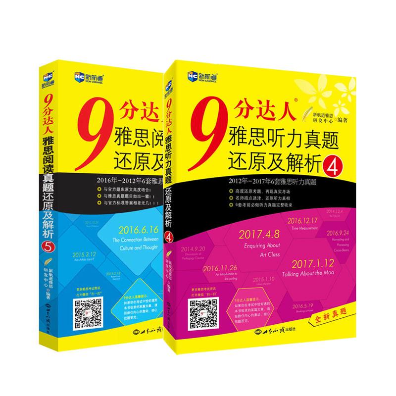 【九分閱讀5+聽力4】新航道9分達人雅思閱讀/聽力真題還原及解析 搭慎小嶷十天突破口語劍橋雅思真題4-13顧家北寫作詞匯王陸劉洪波