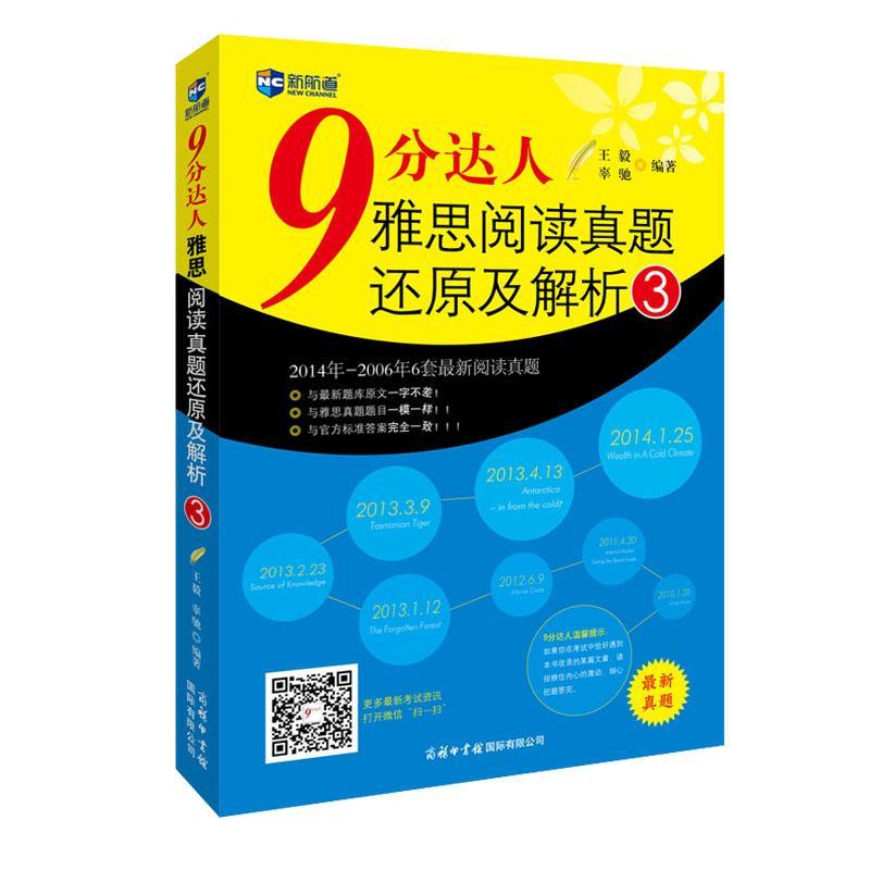 【九分閱讀3】新航道 9分達人雅思閱讀真題還原及解析(3) 可搭慎小嶷十天突破口語IELTS劍橋雅思真題4-11/12王陸聽力顧家北寫作