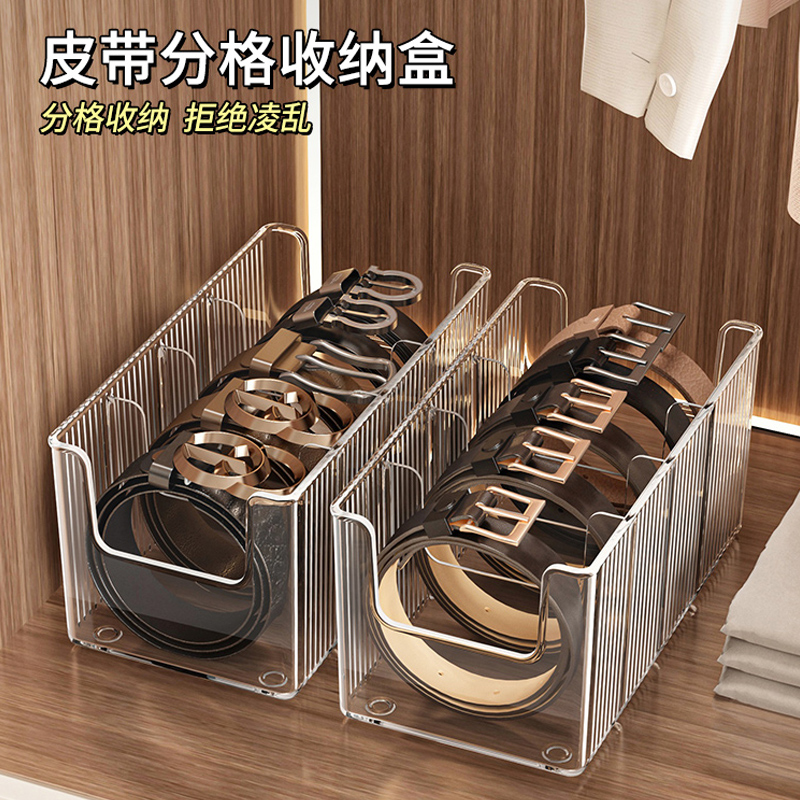分格收纳皮带内衣袜子收纳盒