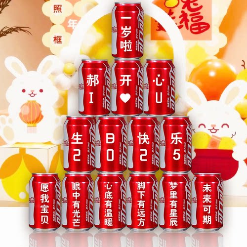 满月宴会易拉罐生日定制礼物