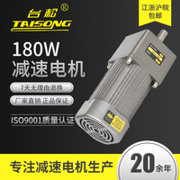 臺松180W微型交流異步齒輪調(diào)速定速減速電機可逆控制馬達220V380V